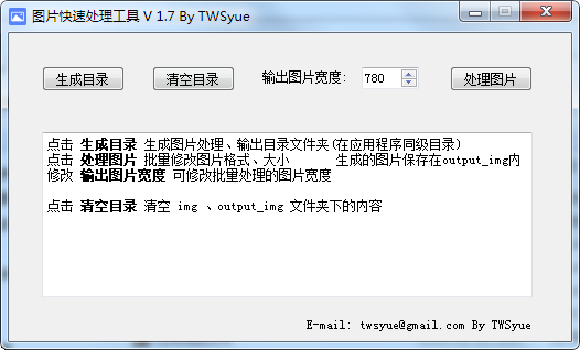 圖片快速處理工具截圖