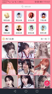 頭像制作截圖