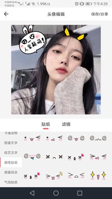 頭像制作截圖