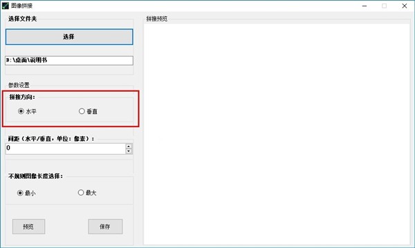 圖像拼接工具截圖