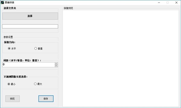 圖像拼接工具截圖