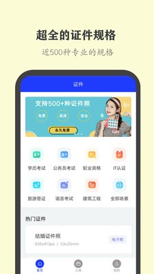 全能证件照大师app截图
