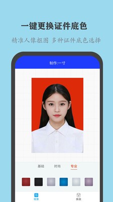 全能证件照大师app截图