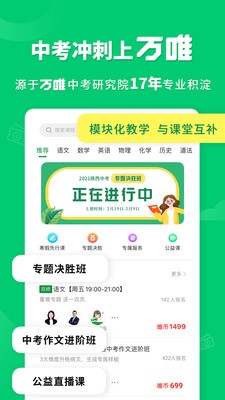 萬唯中考網(wǎng)課截圖