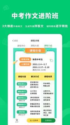 萬唯中考網(wǎng)課截圖