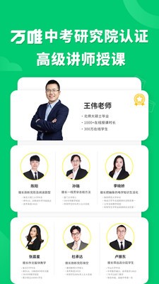 萬唯中考網(wǎng)課截圖