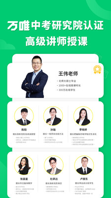 萬唯中考網(wǎng)課