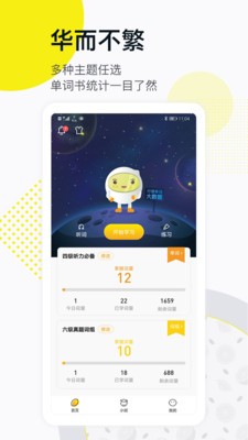 檸檬單詞截圖