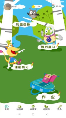 天天童學(xué)截圖