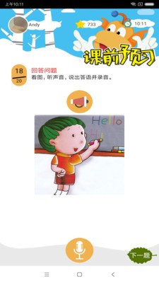天天童學(xué)截圖