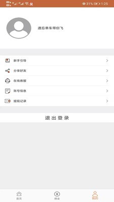 趣返賺截圖