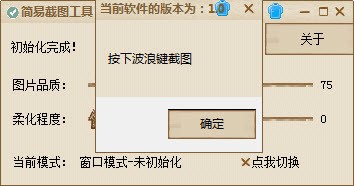 簡易截圖工具截圖