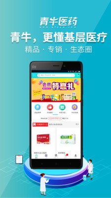 青牛醫(yī)藥app截圖