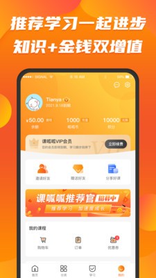 課呱呱app截圖