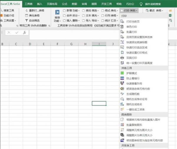 SoSo工具集截圖
