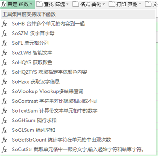 SoSo工具集截圖