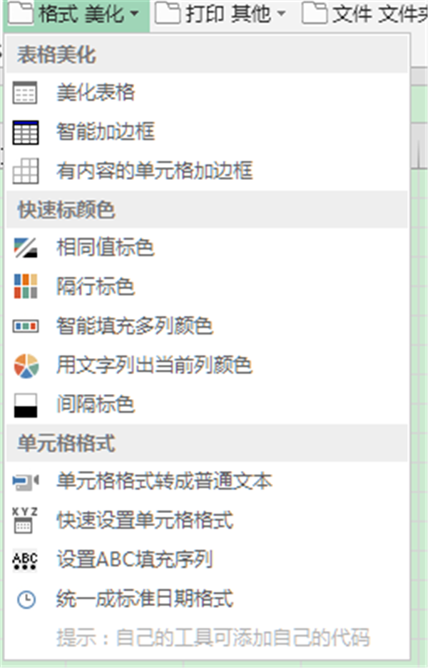 SoSo工具集截圖