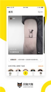 紋身大咖app截圖