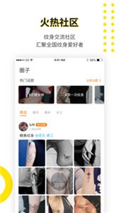 紋身大咖app截圖