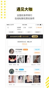 紋身大咖app截圖