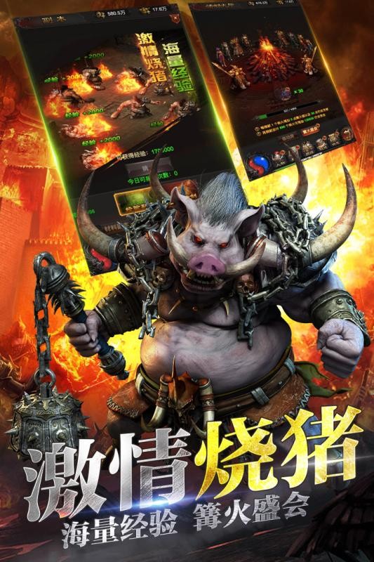 新開超變合擊傳奇截圖