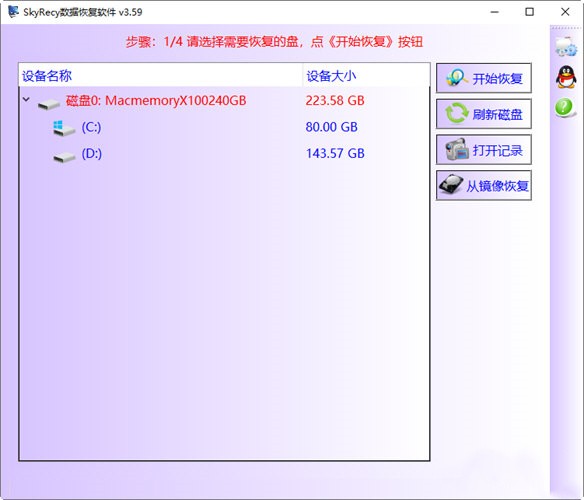 SkyRecy數(shù)據(jù)恢復軟件截圖