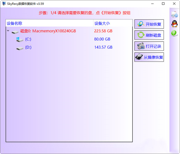 SkyRecy数据恢复软件