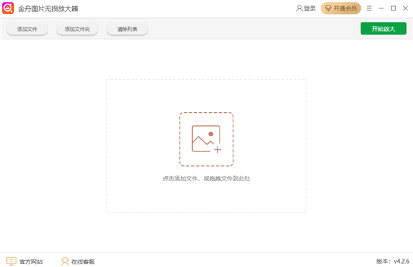 金舟圖片無(wú)損放大器截圖