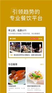 名廚app截圖
