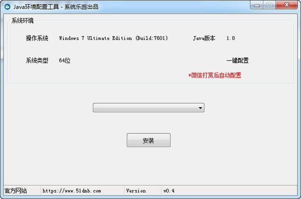 Java環(huán)境配置工具截圖