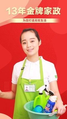 無憂阿姨app截圖