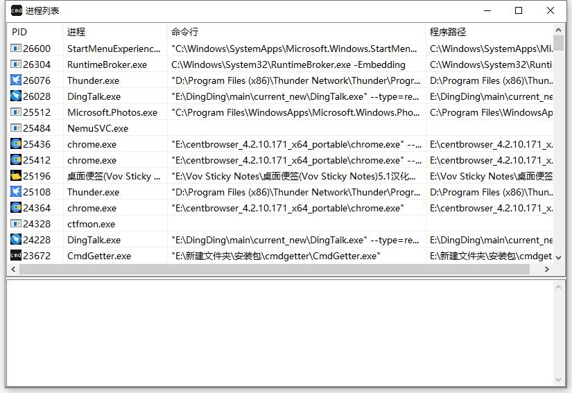 CmdGetter截圖