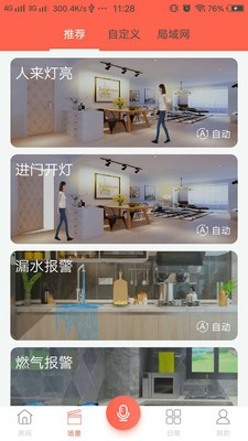 戀戀優(yōu)家截圖