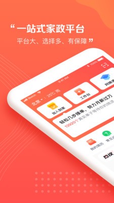 阿姨一點(diǎn)通app截圖