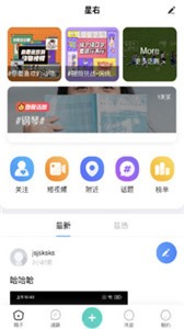 星右app截圖