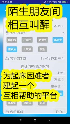 同學(xué)快起床app截圖