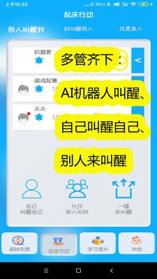 同學(xué)快起床app截圖