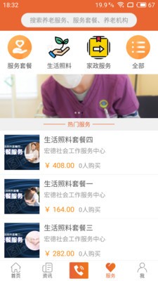 顺德智慧养老截图