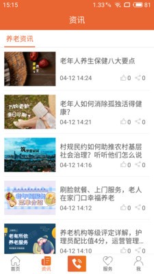 顺德智慧养老截图