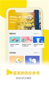 皮皮動(dòng)畫(huà)app截圖