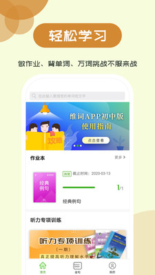 維詞初中