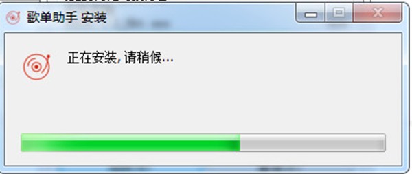 歌單助手截圖