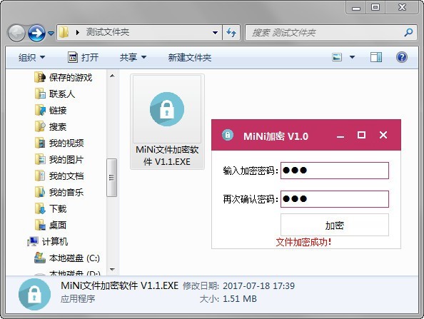MiNi加密工具截圖