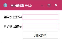MiNi加密工具截圖