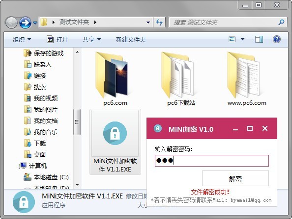 MiNi加密工具截圖