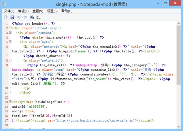 Notepad2截圖