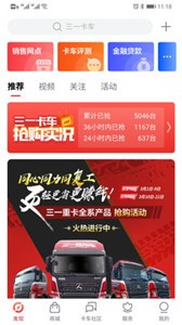 三一卡車app截圖