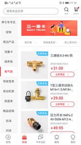 三一卡車app截圖
