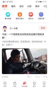 三一卡車app截圖