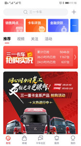 三一卡車App